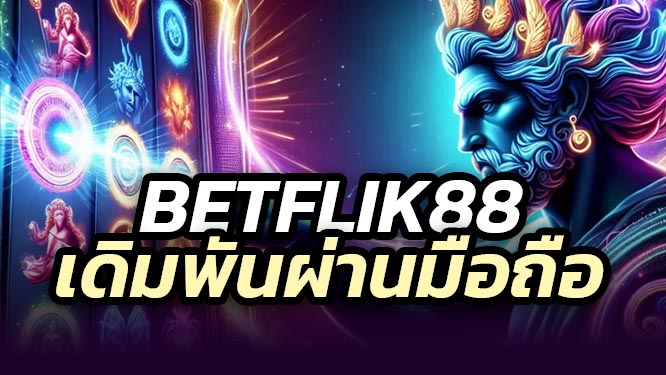 betflik88 สล็อต